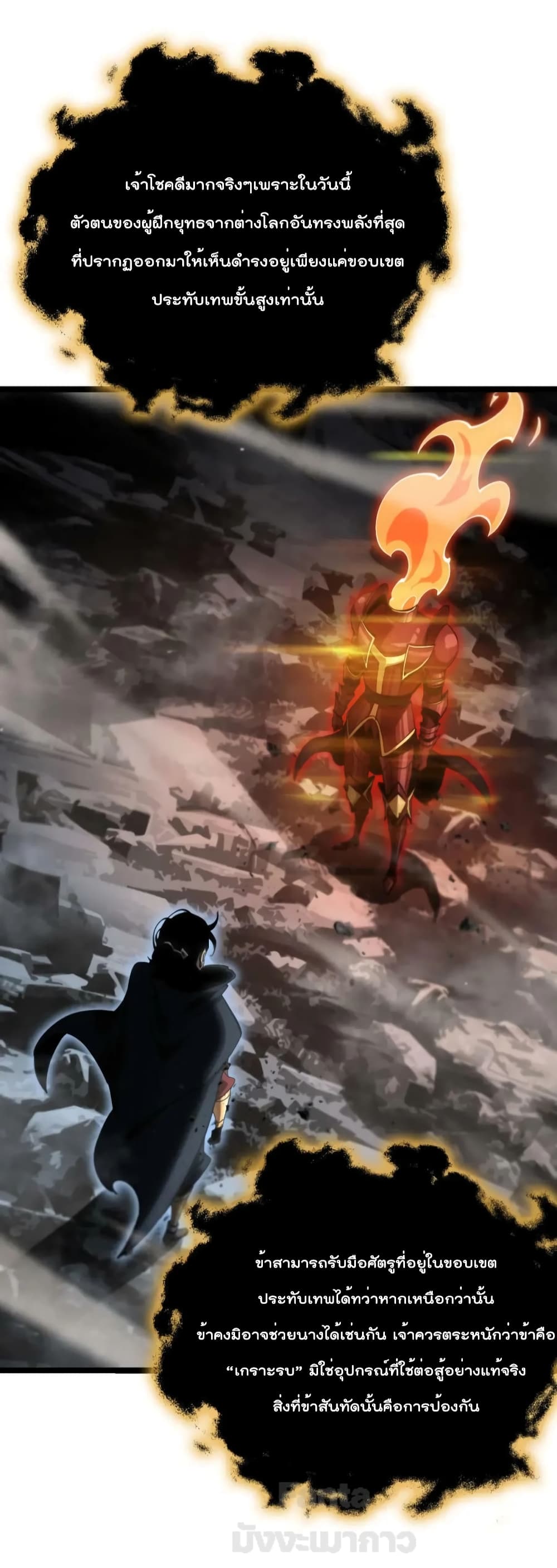 World's Apocalypse Online page 7