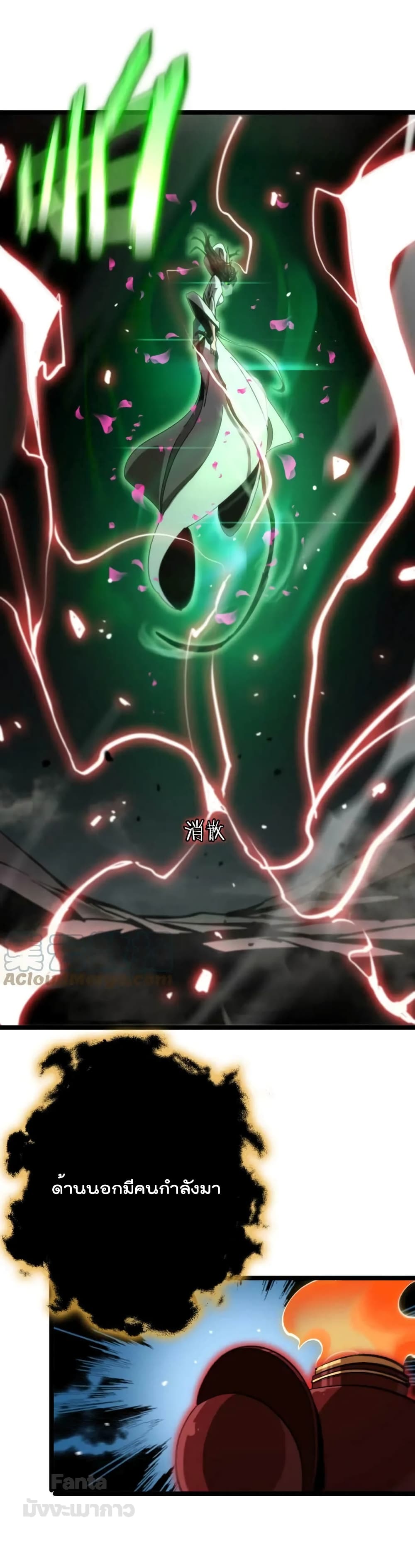 World's Apocalypse Online page 26