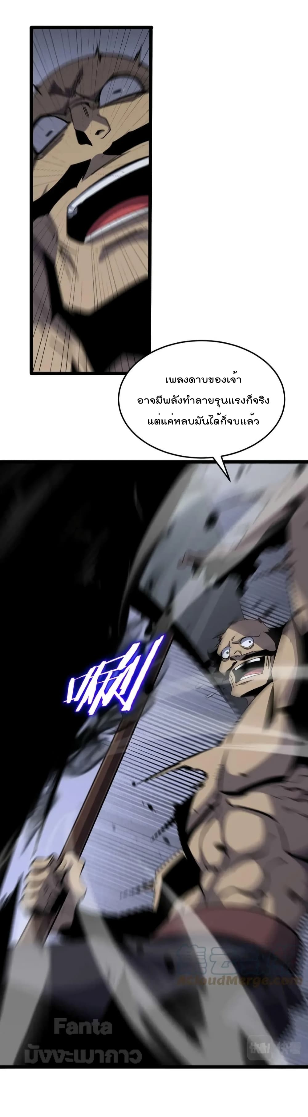 World's Apocalypse Online page 11