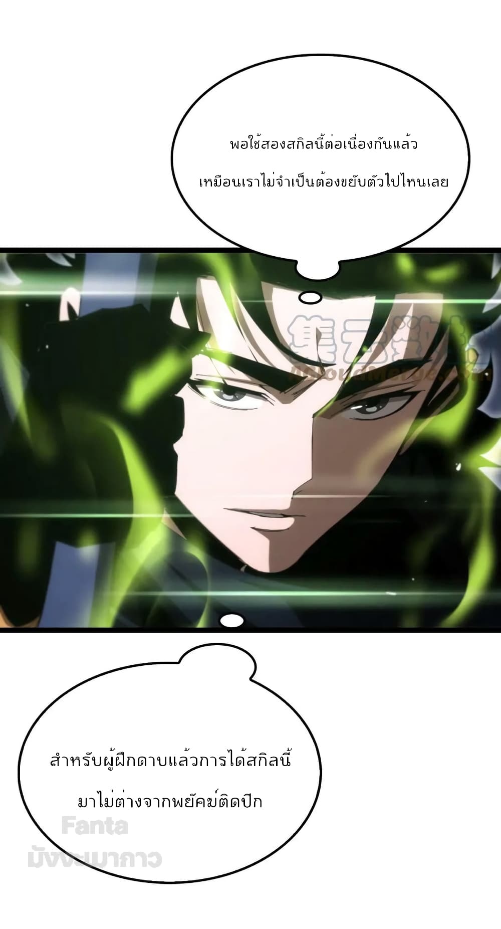 World's Apocalypse Online page 35