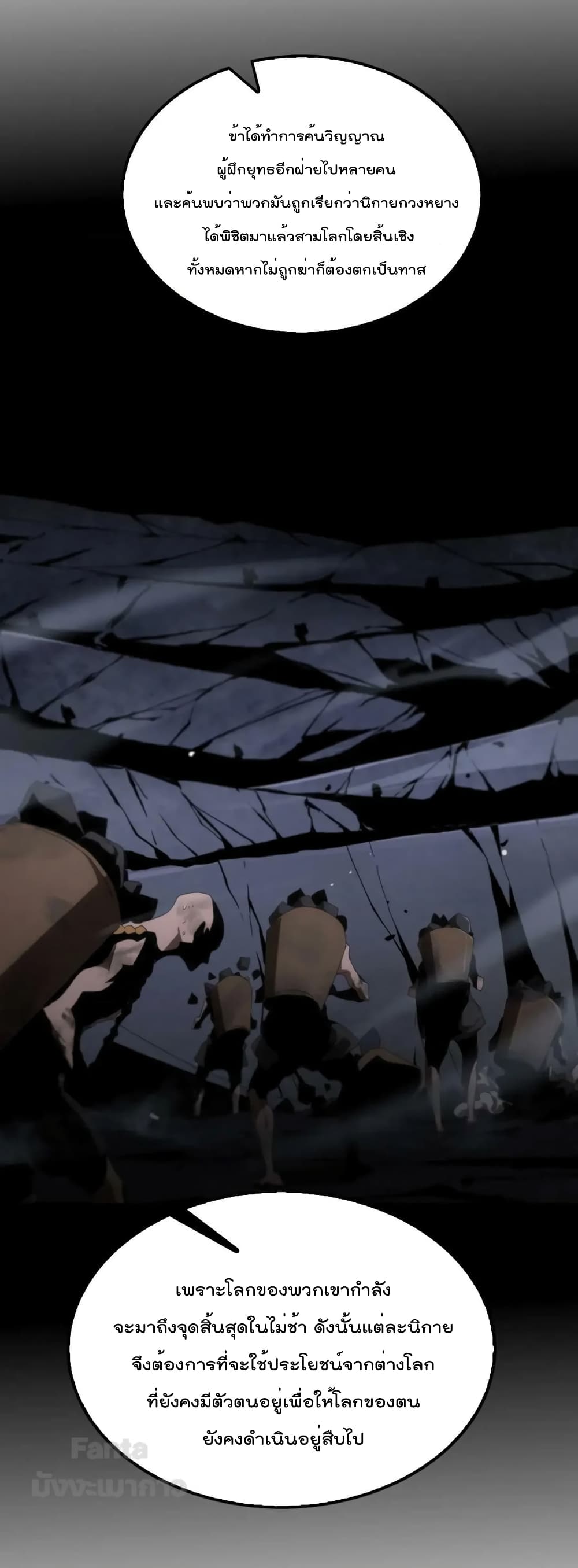 World's Apocalypse Online page 49