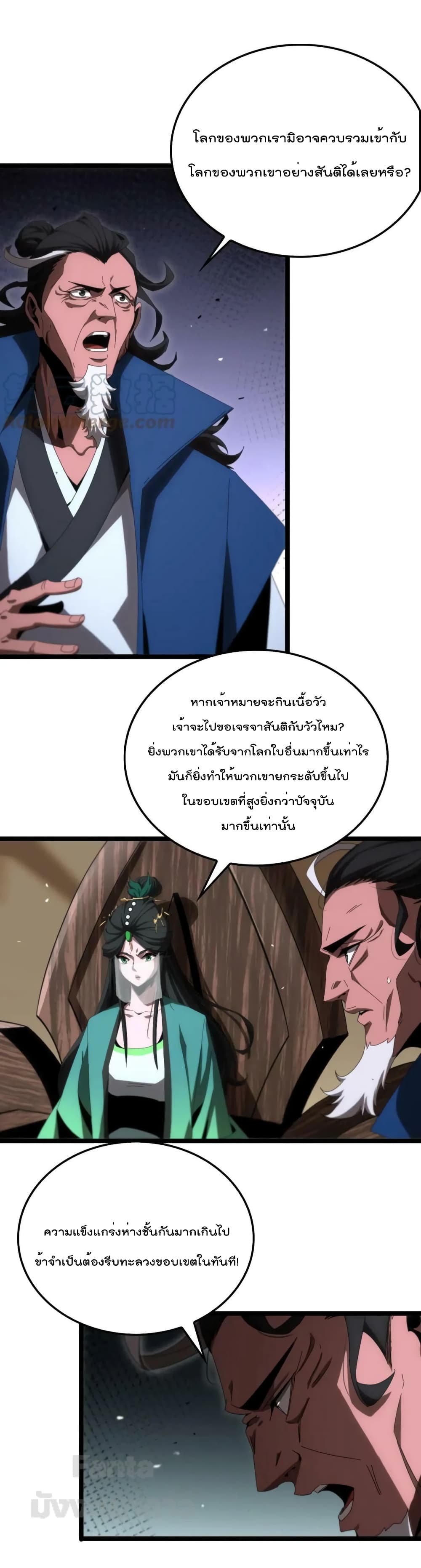 World's Apocalypse Online page 3