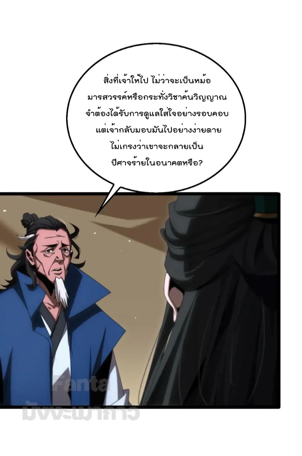 World's Apocalypse Online page 12