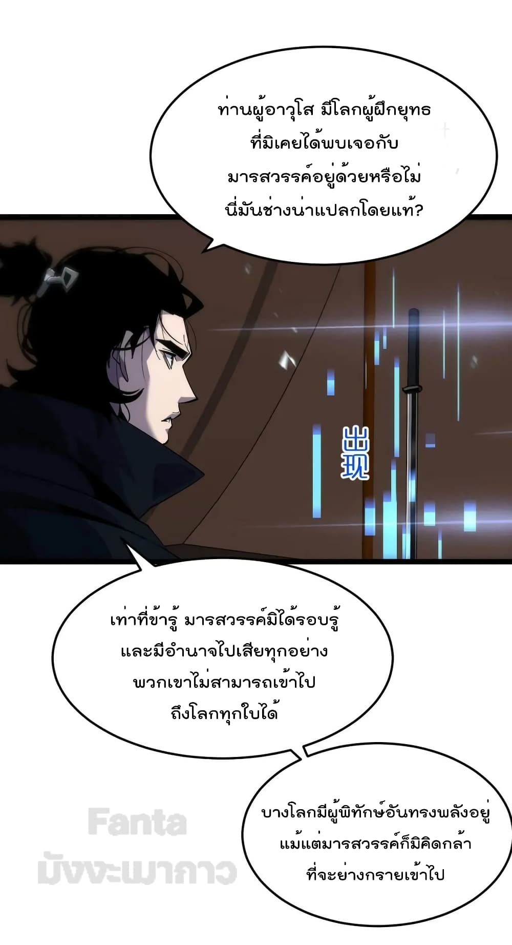 World's Apocalypse Online page 19