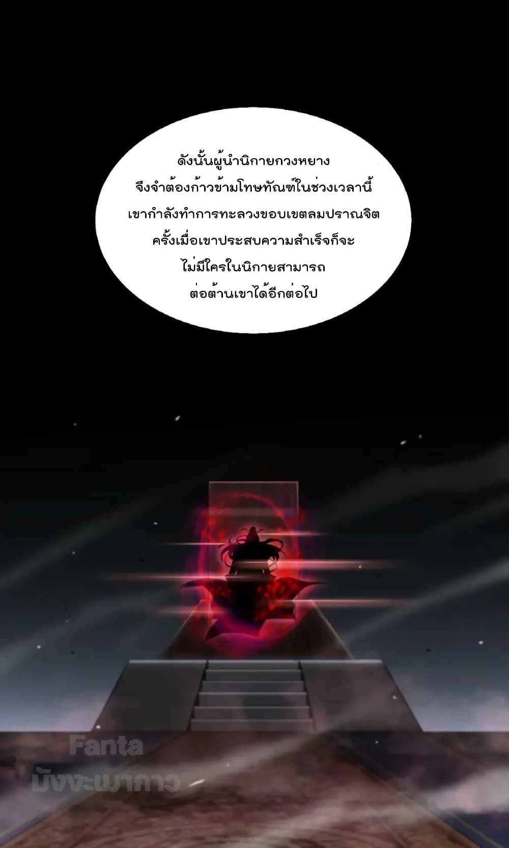 World's Apocalypse Online page 11