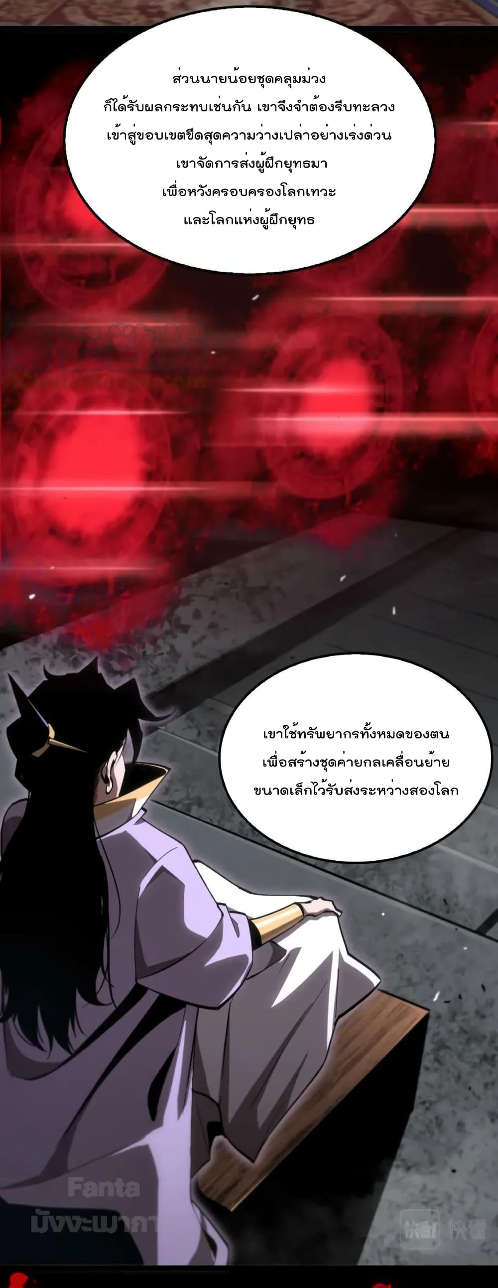 World's Apocalypse Online page 12