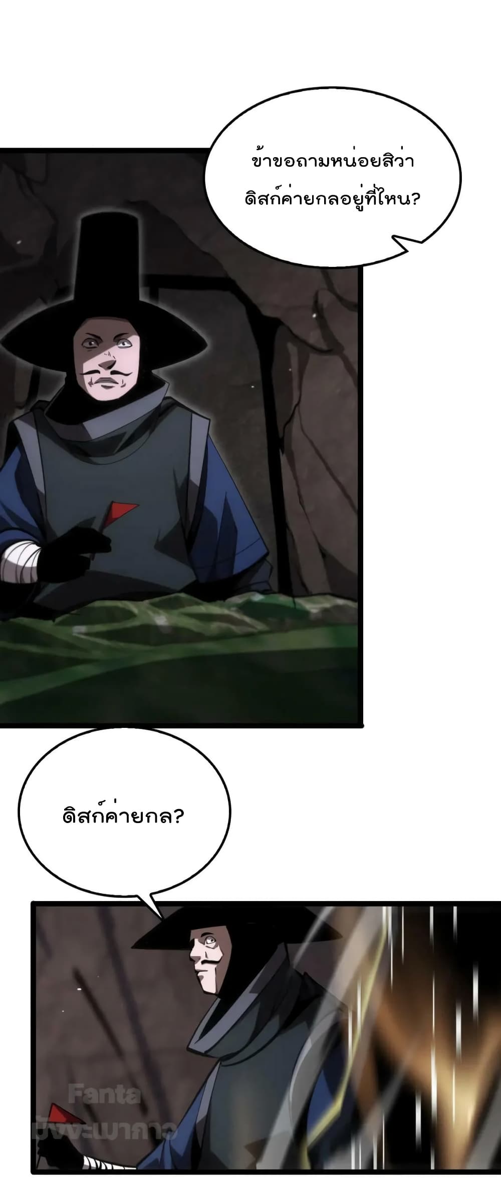 World's Apocalypse Online page 22