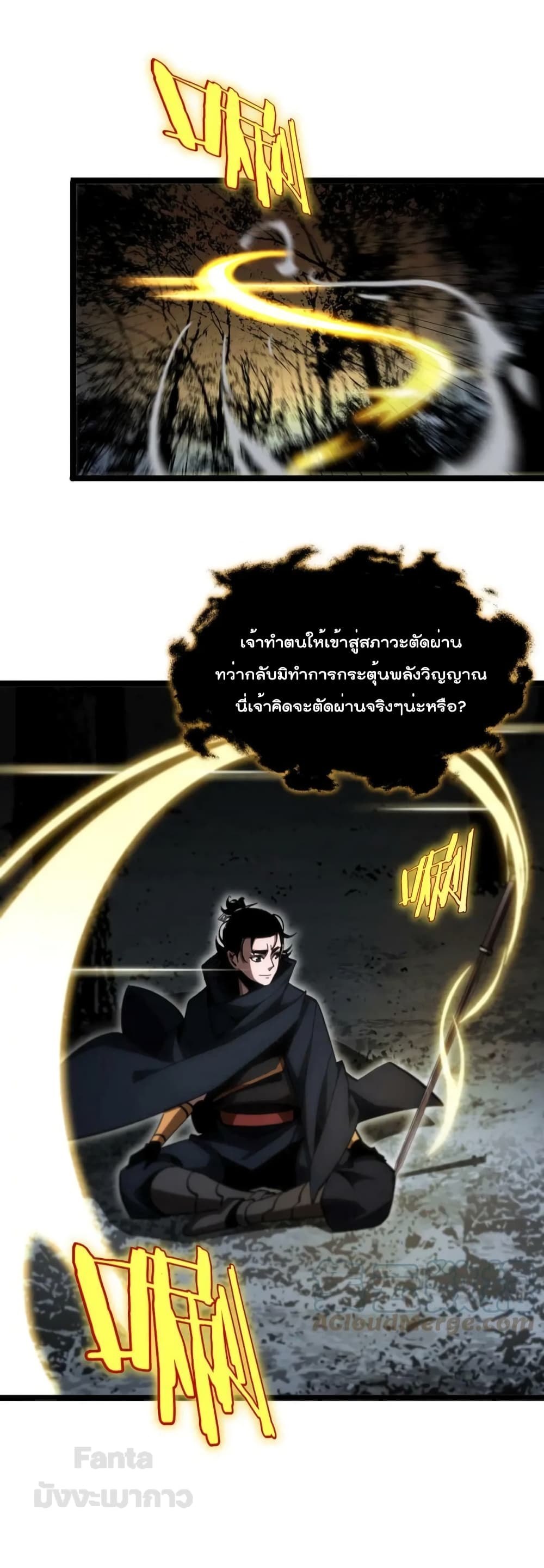 World's Apocalypse Online page 40