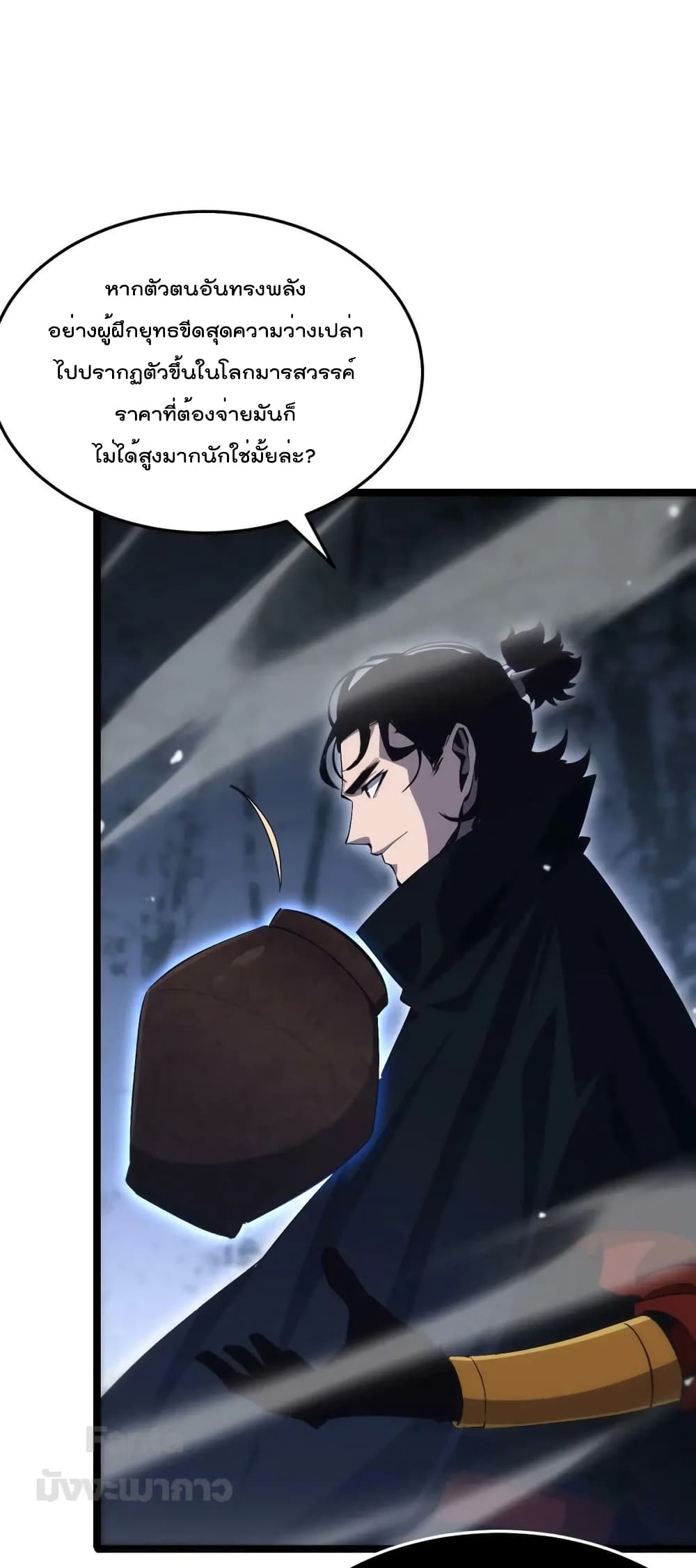 World's Apocalypse Online page 21