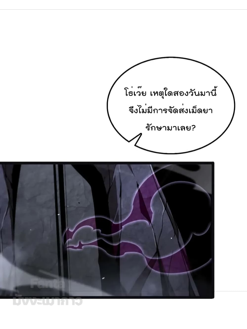 World's Apocalypse Online page 32
