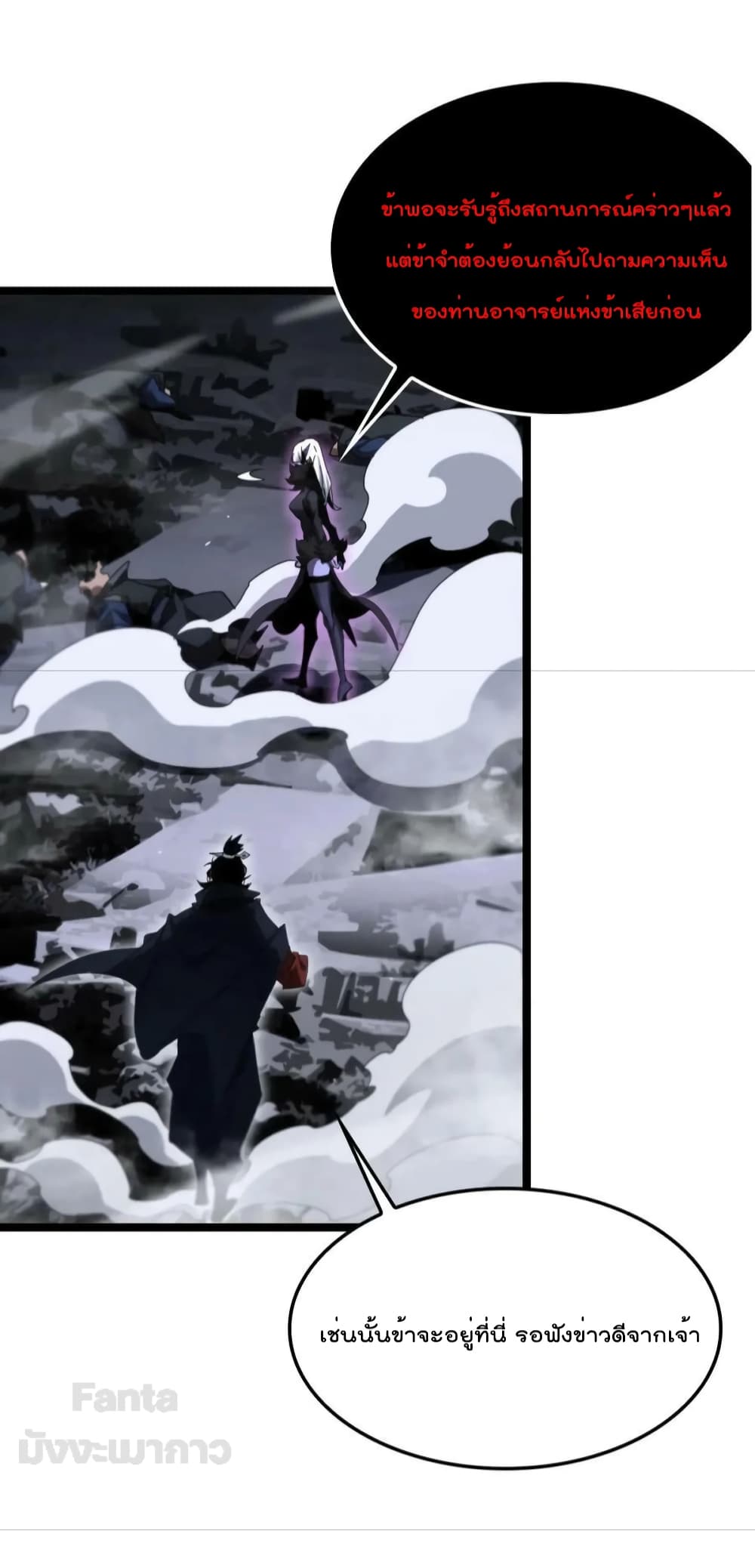 World's Apocalypse Online page 14