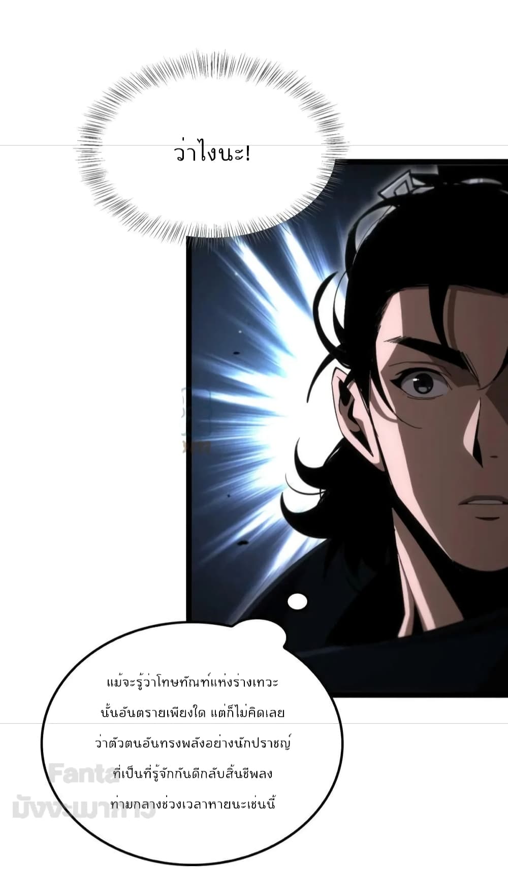 World's Apocalypse Online page 35