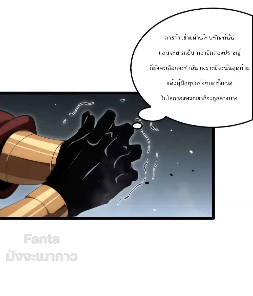 World's Apocalypse Online page 36