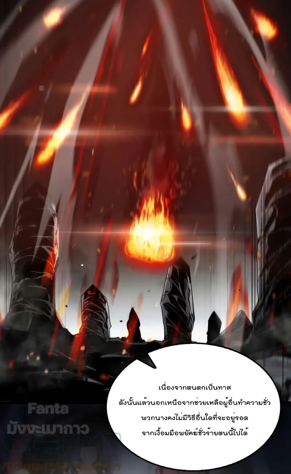 World's Apocalypse Online page 38