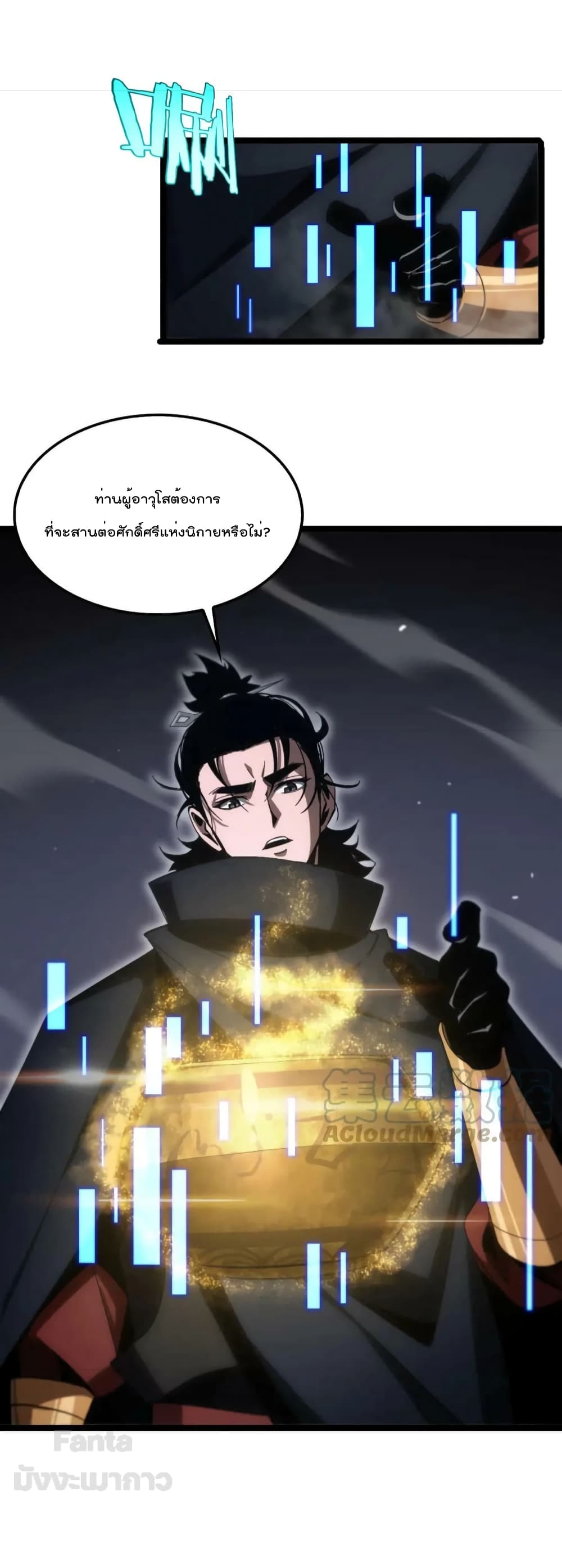 World's Apocalypse Online page 45