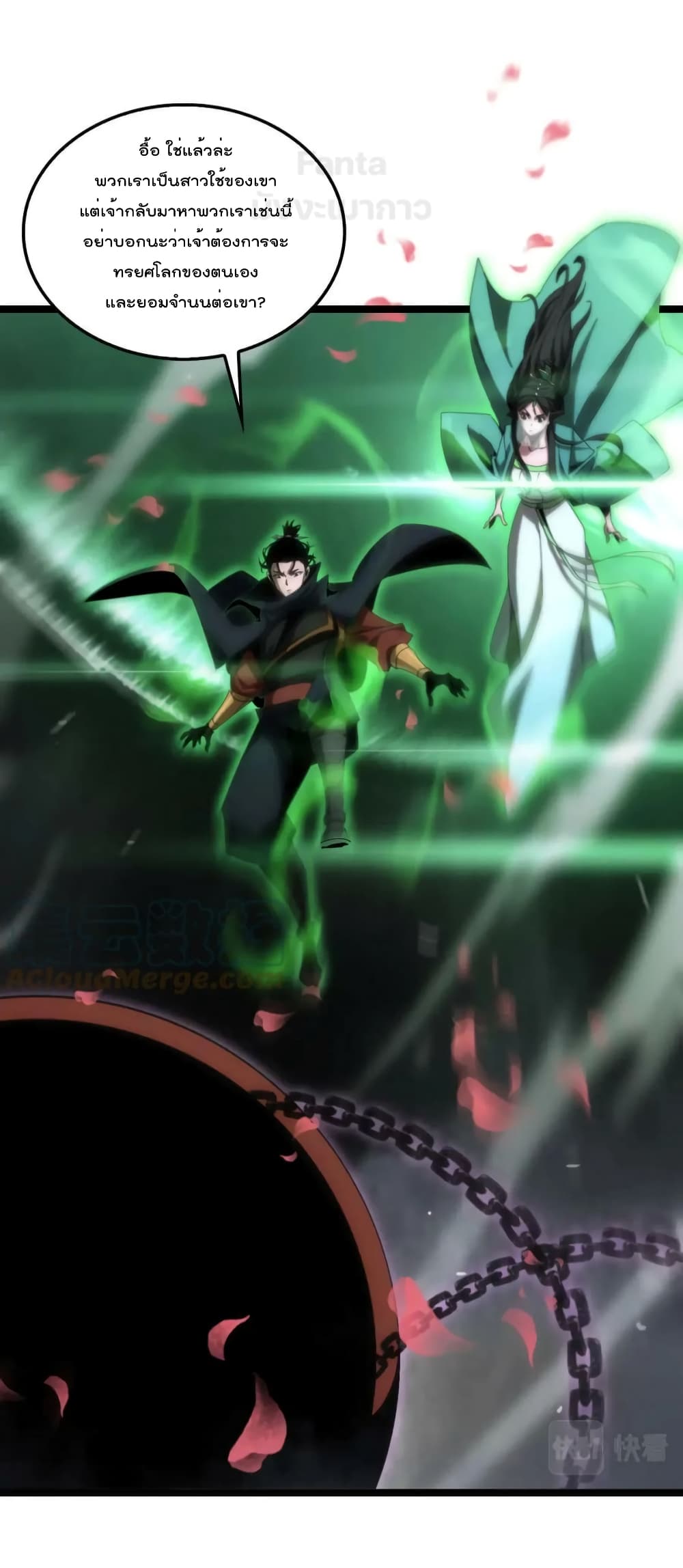 World's Apocalypse Online page 18