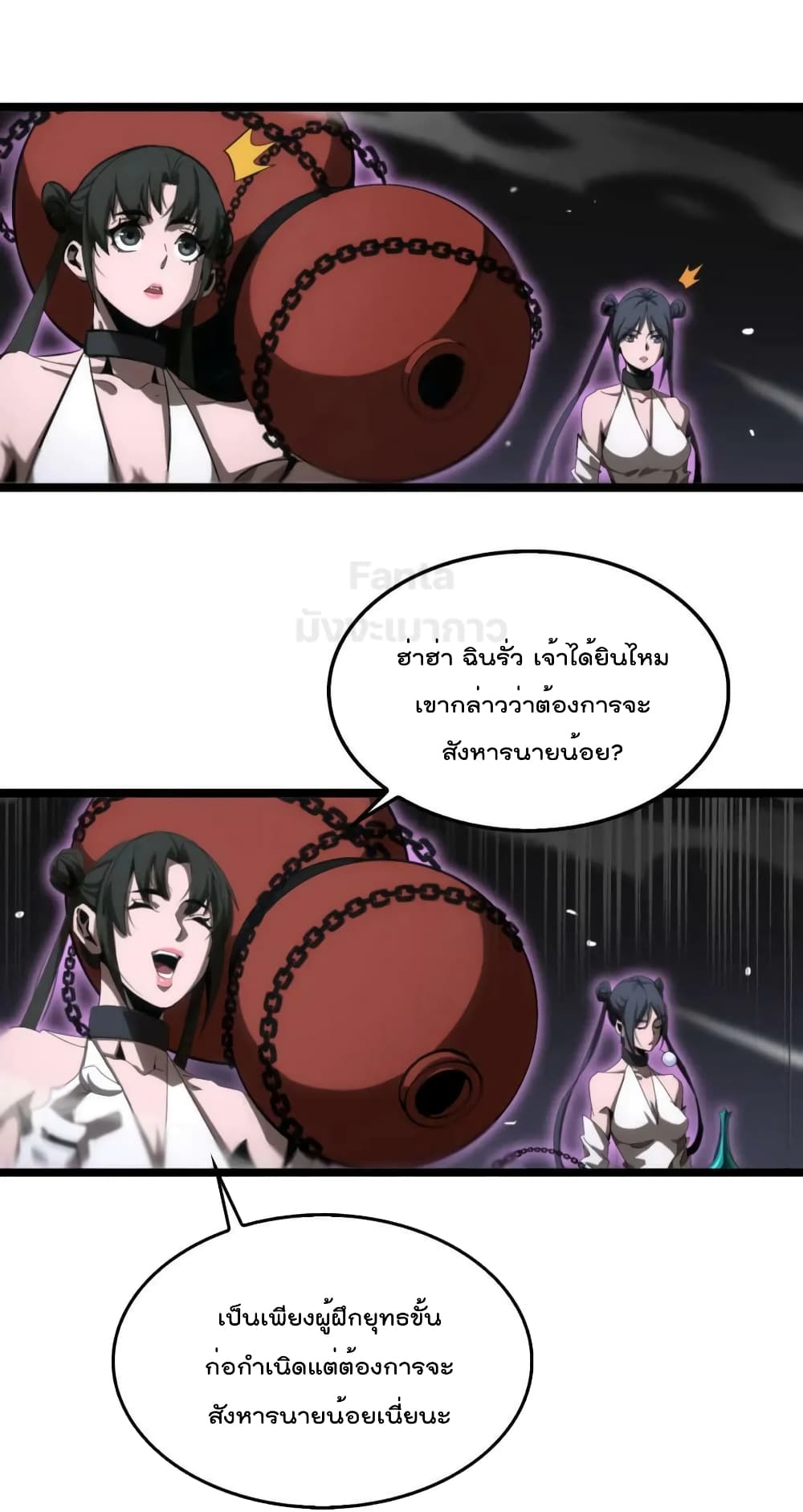 World's Apocalypse Online page 22