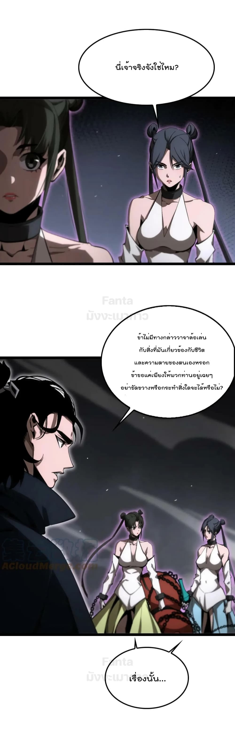 World's Apocalypse Online page 29