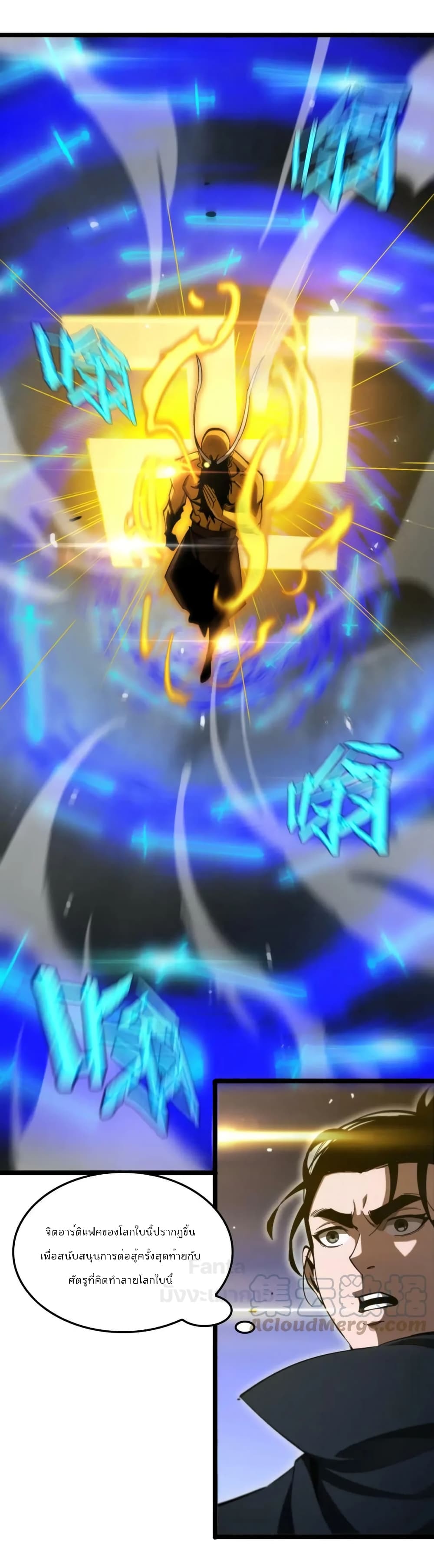 World's Apocalypse Online page 38