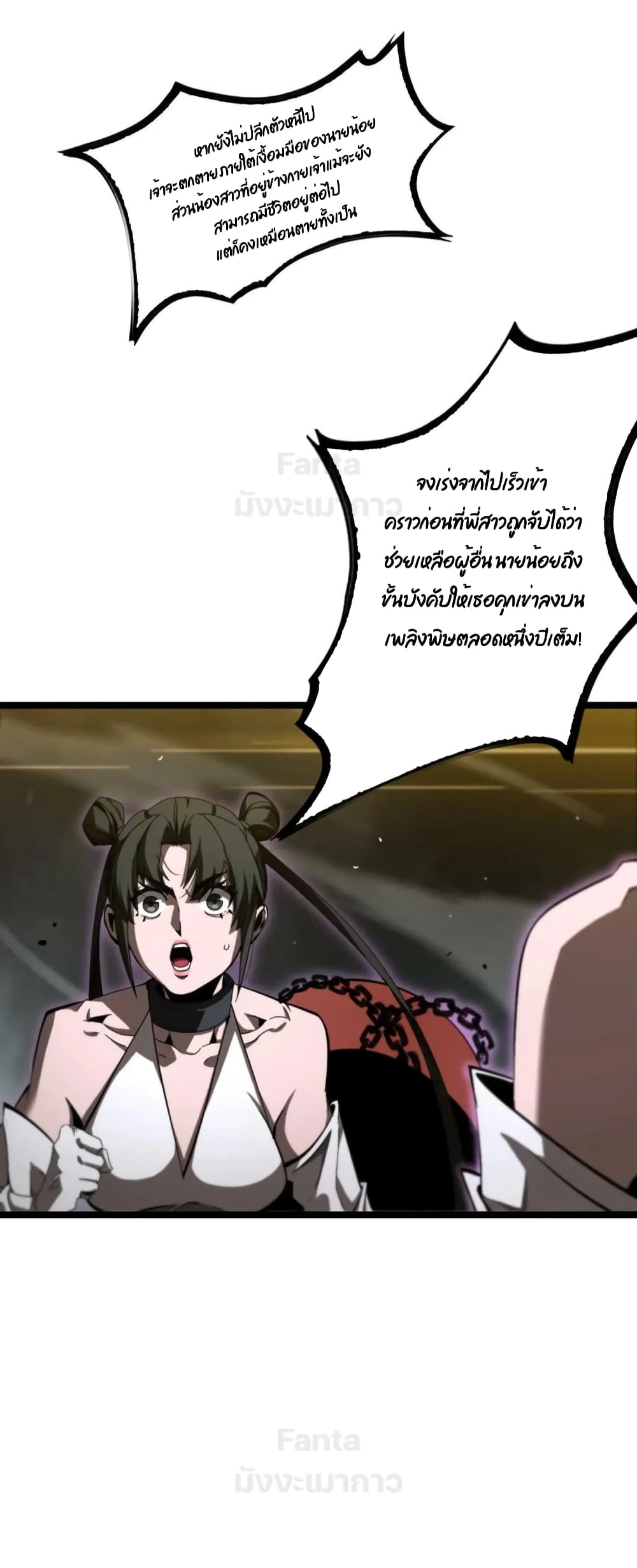 World's Apocalypse Online page 40