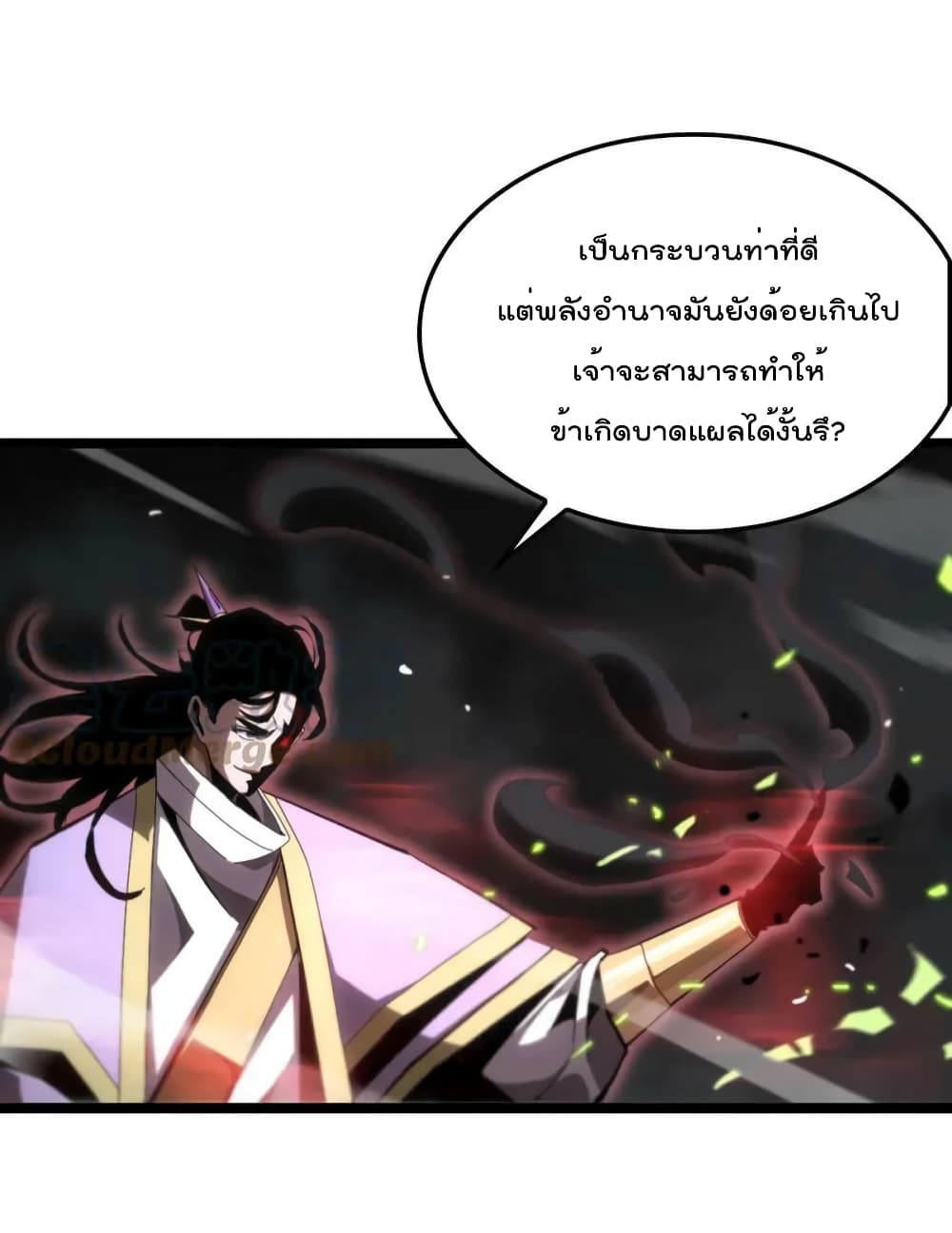 World's Apocalypse Online page 39