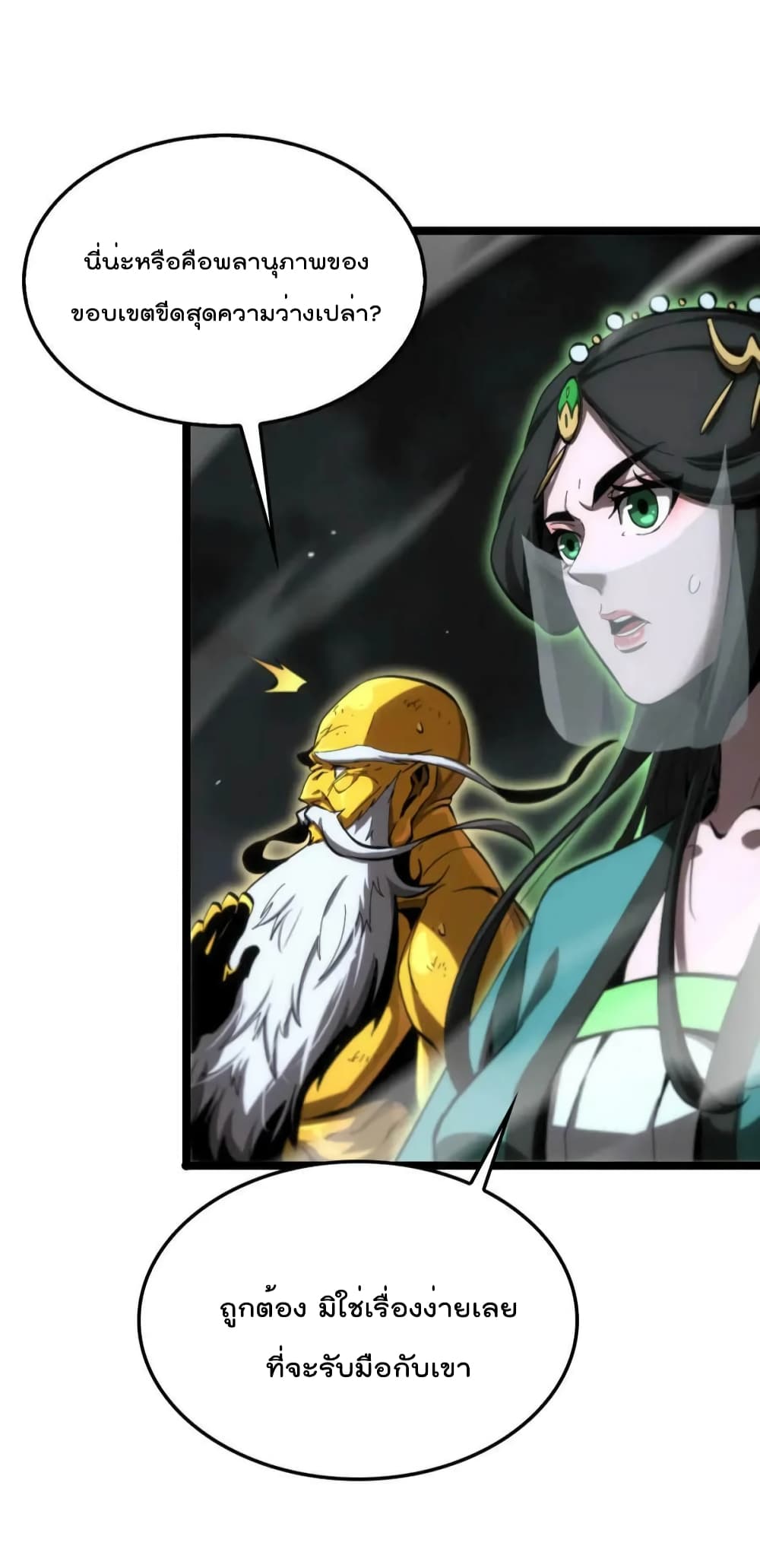 World's Apocalypse Online page 40