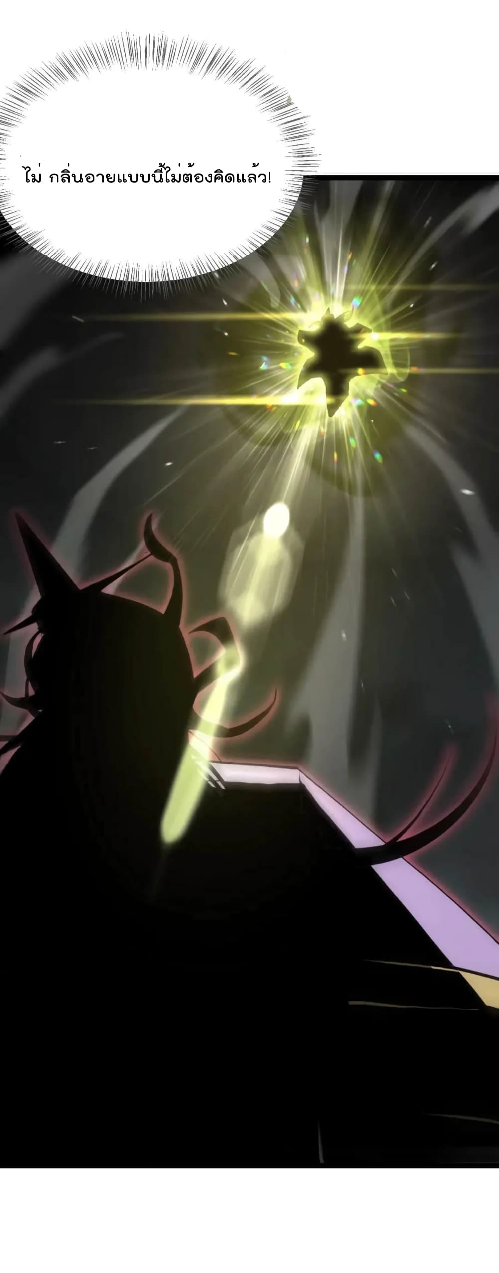 World's Apocalypse Online page 38