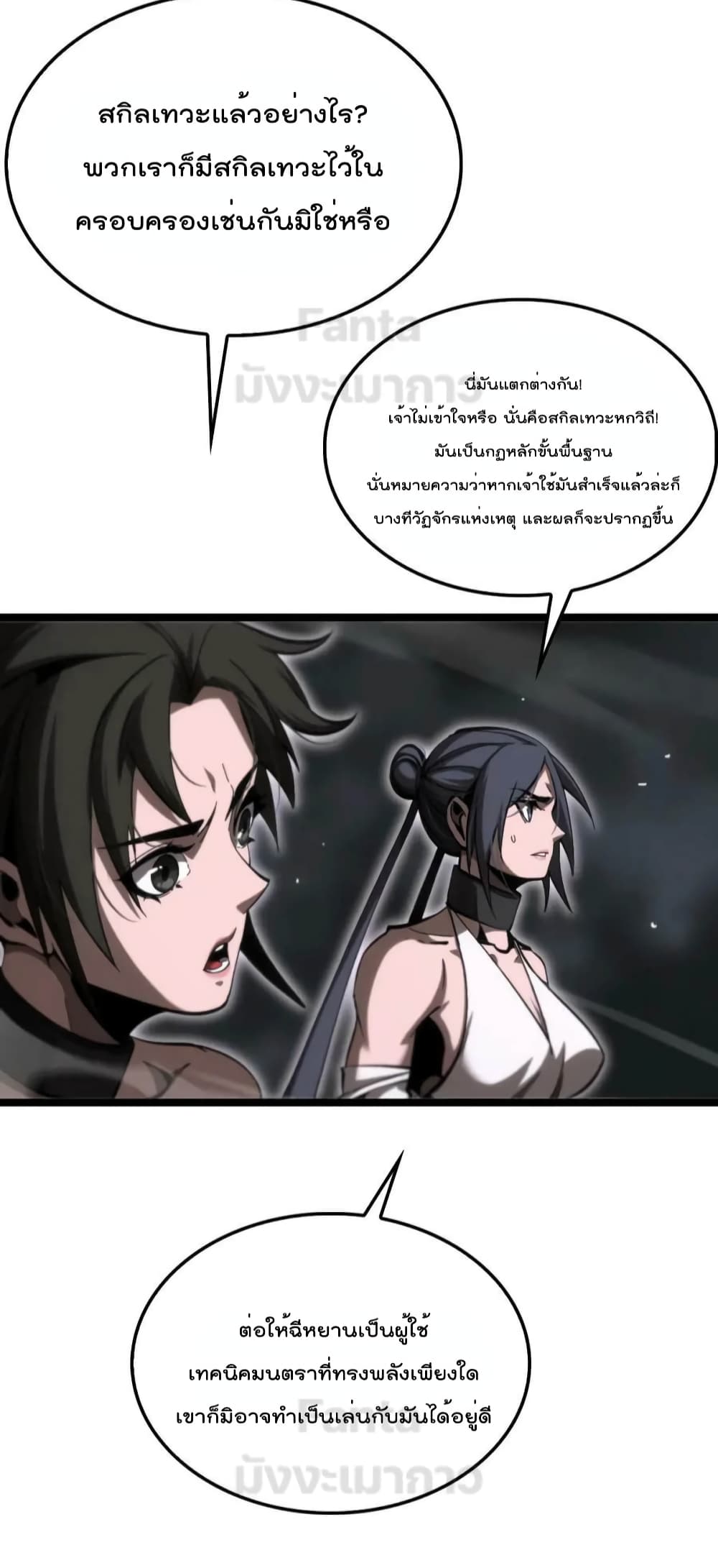 World's Apocalypse Online page 14