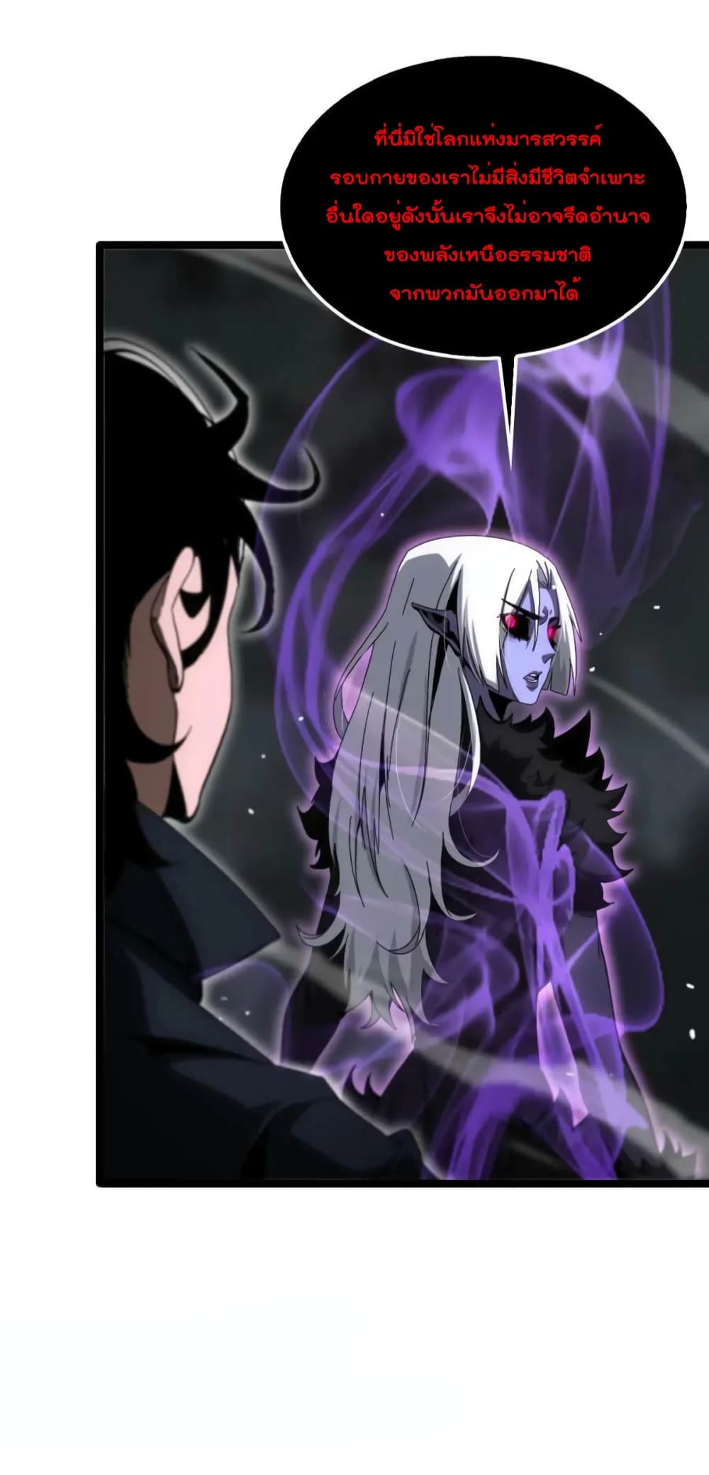 World's Apocalypse Online page 24