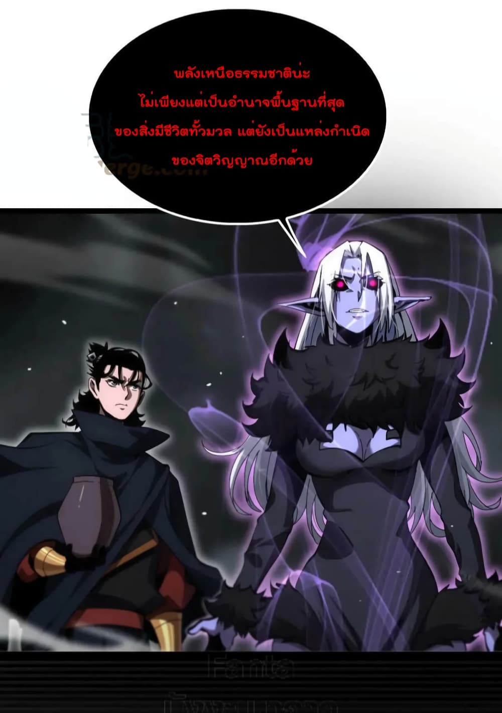 World's Apocalypse Online page 26