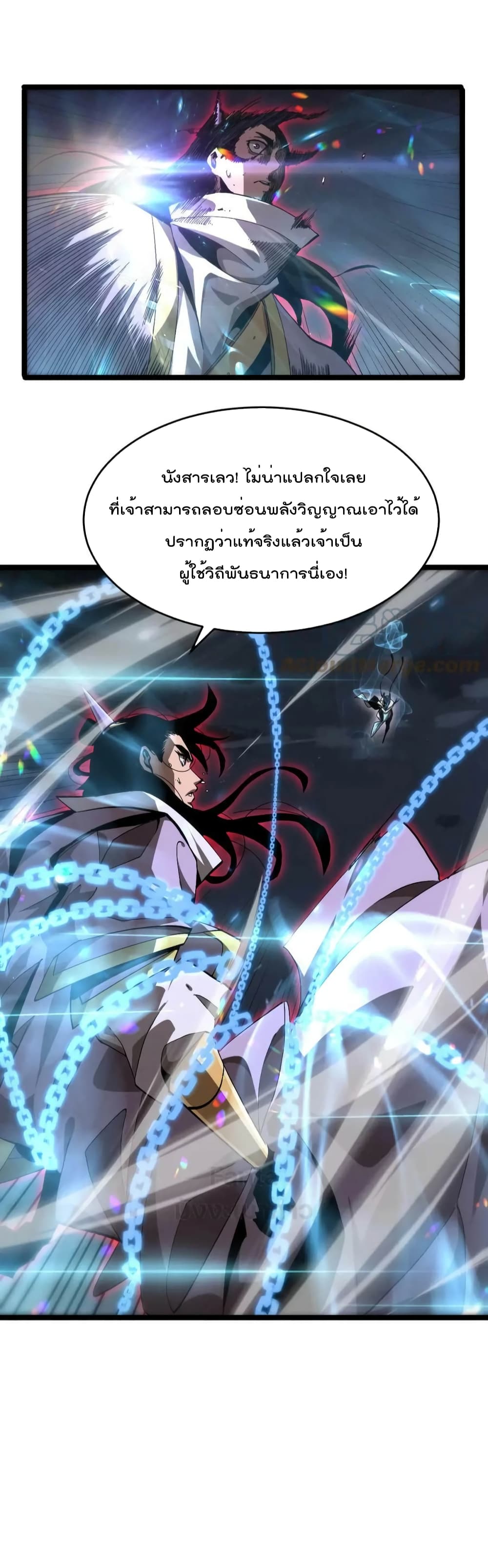World's Apocalypse Online page 9