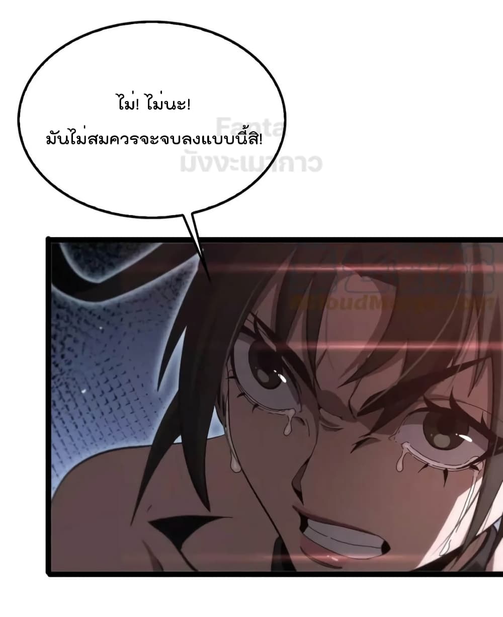 World's Apocalypse Online page 37