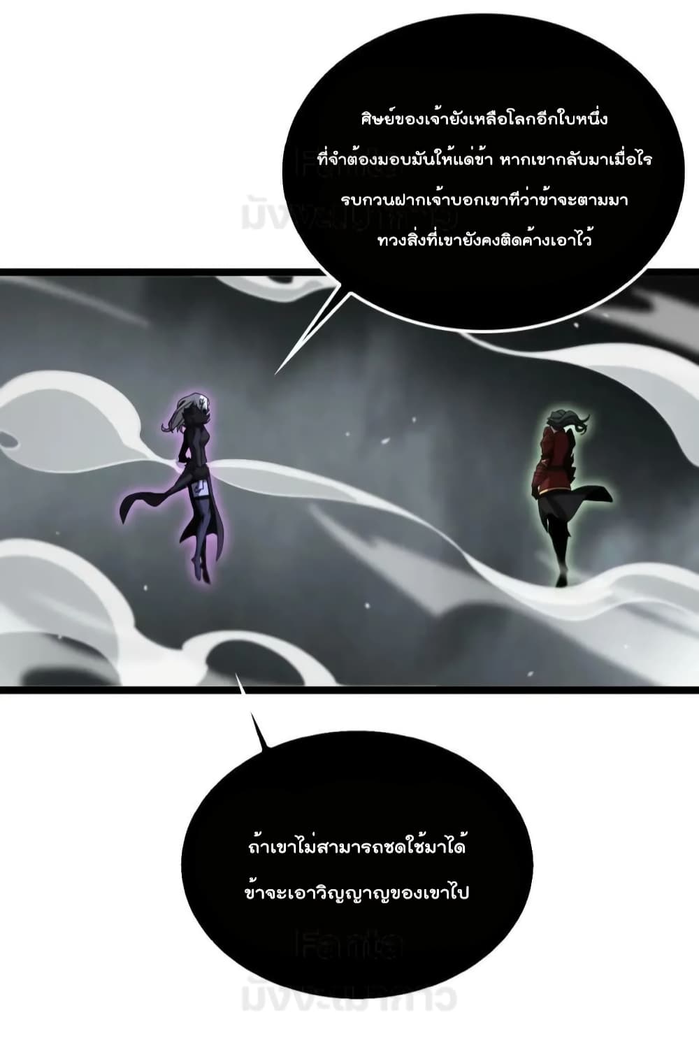 World's Apocalypse Online page 10