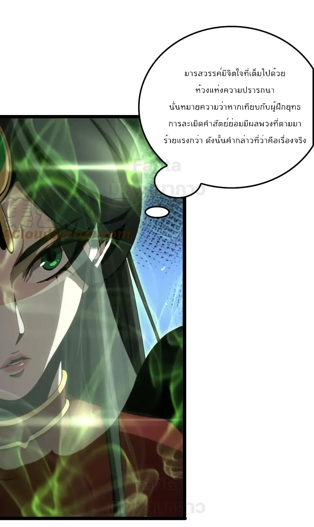 World's Apocalypse Online page 17