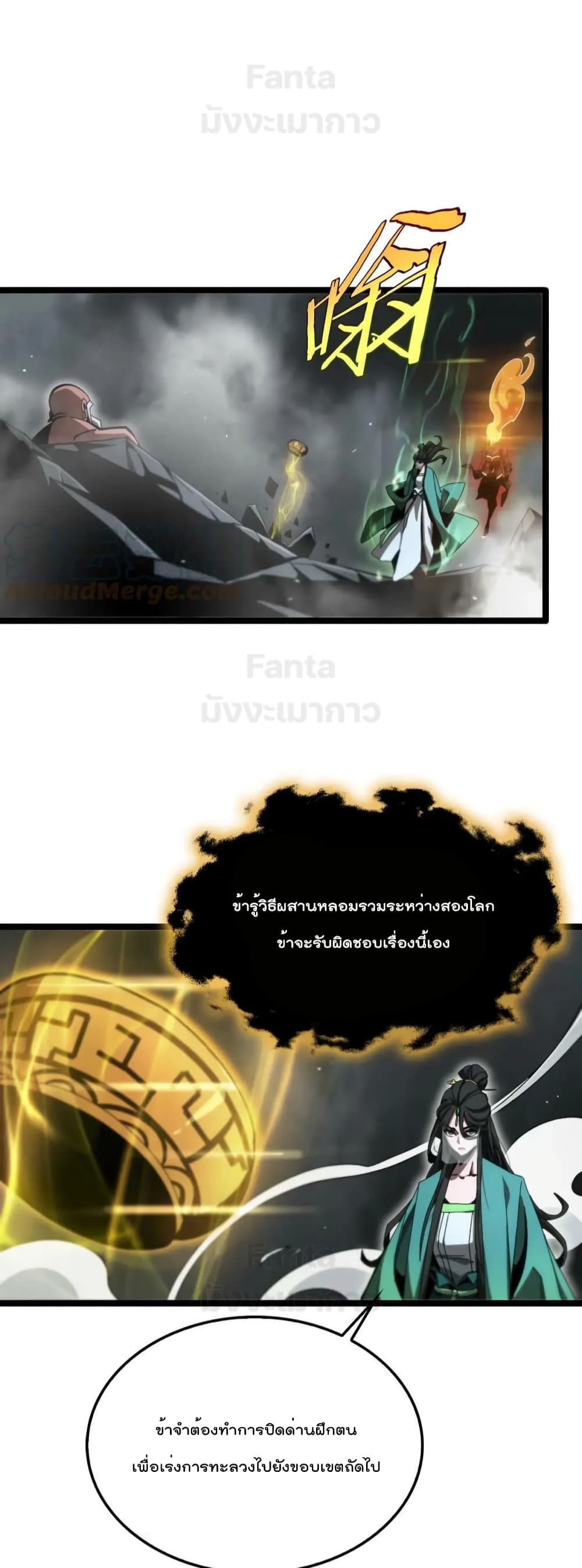 World's Apocalypse Online page 25