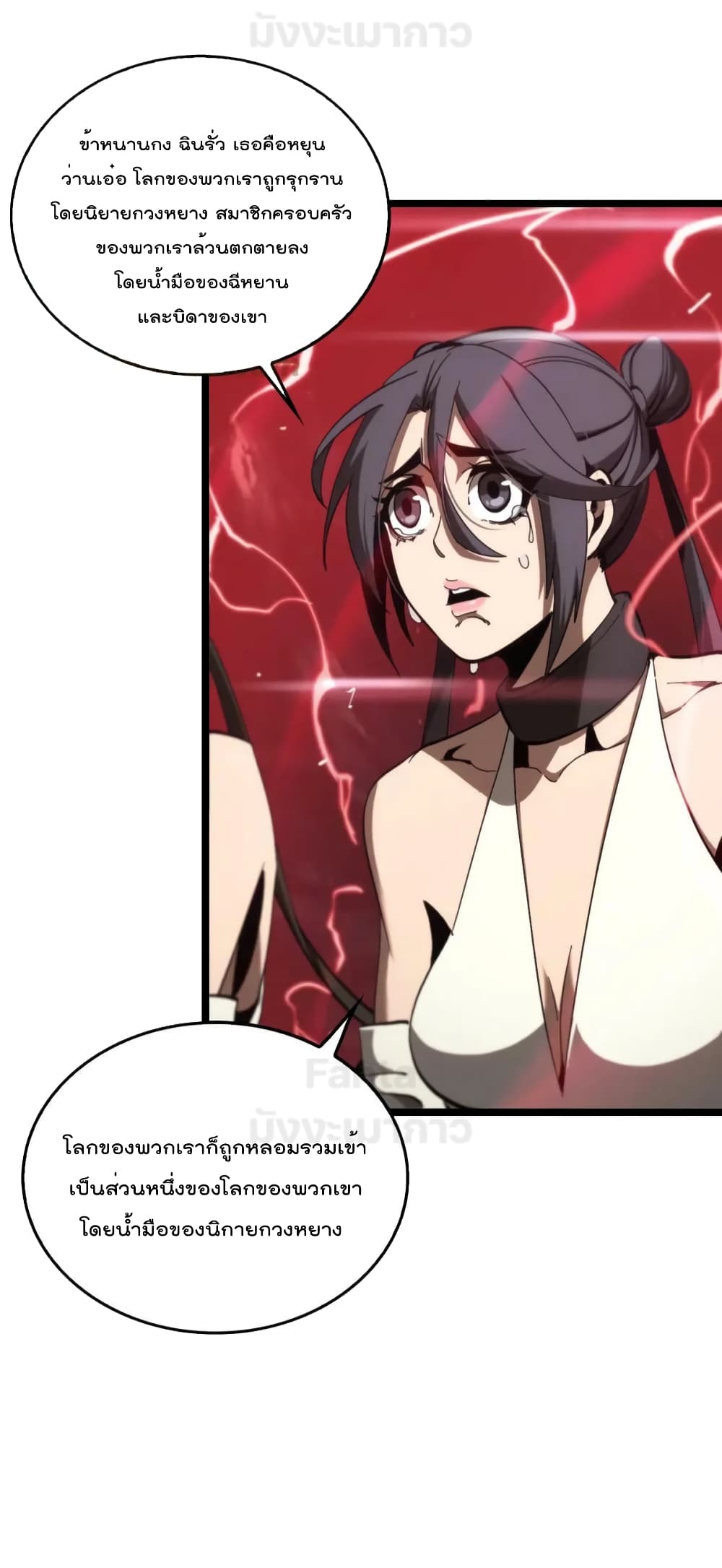 World's Apocalypse Online page 36
