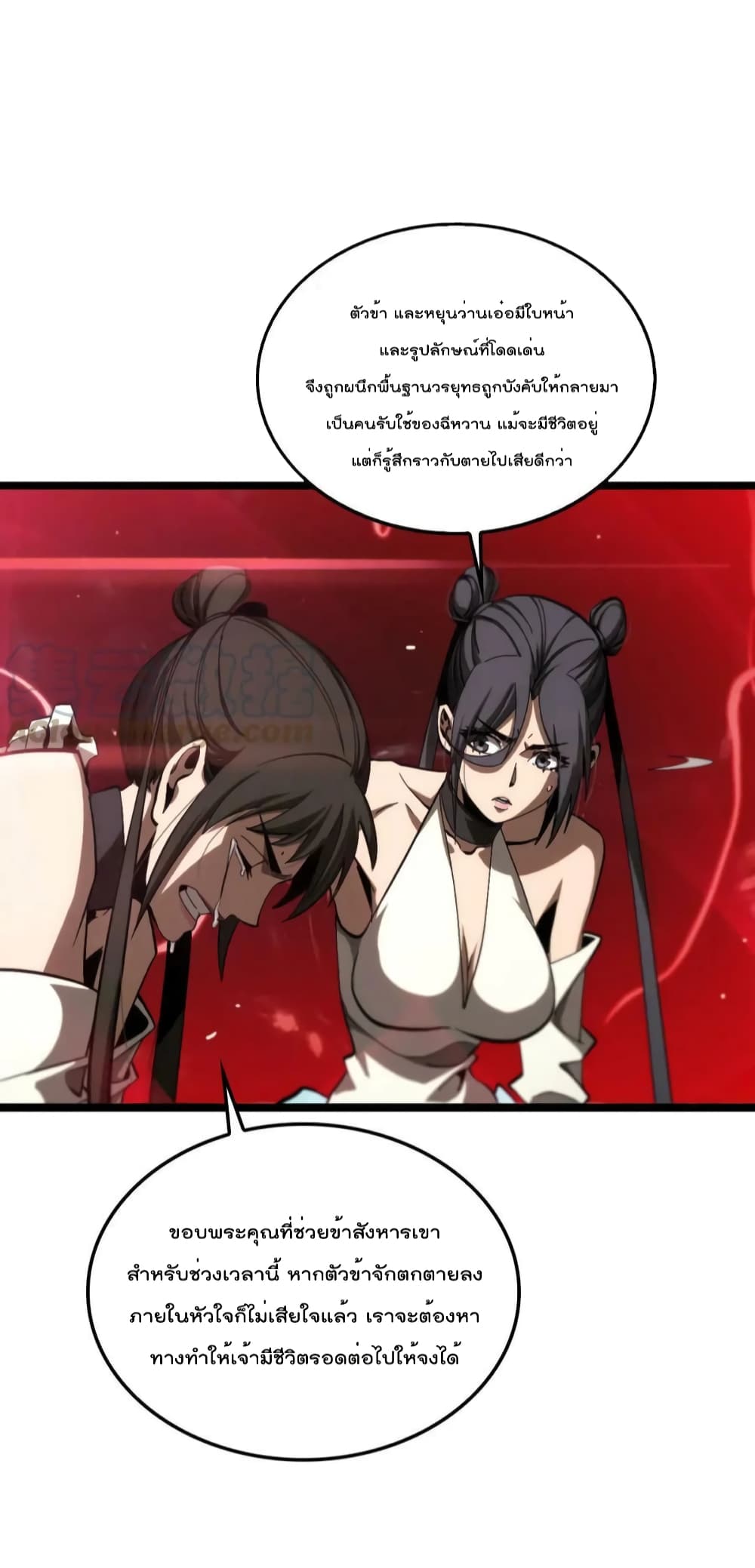 World's Apocalypse Online page 37