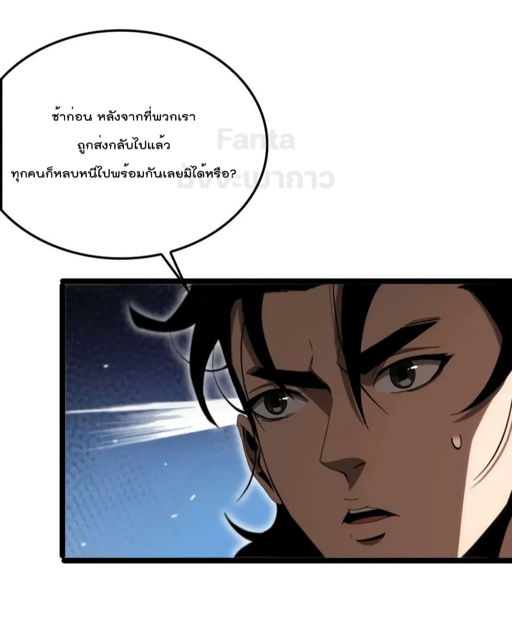 World's Apocalypse Online page 38