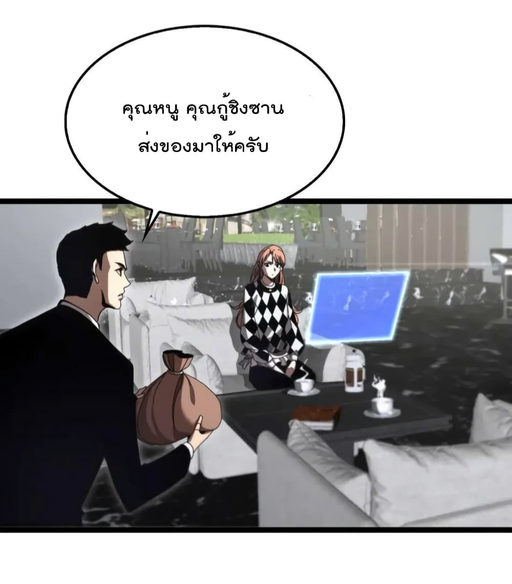 World's Apocalypse Online page 23