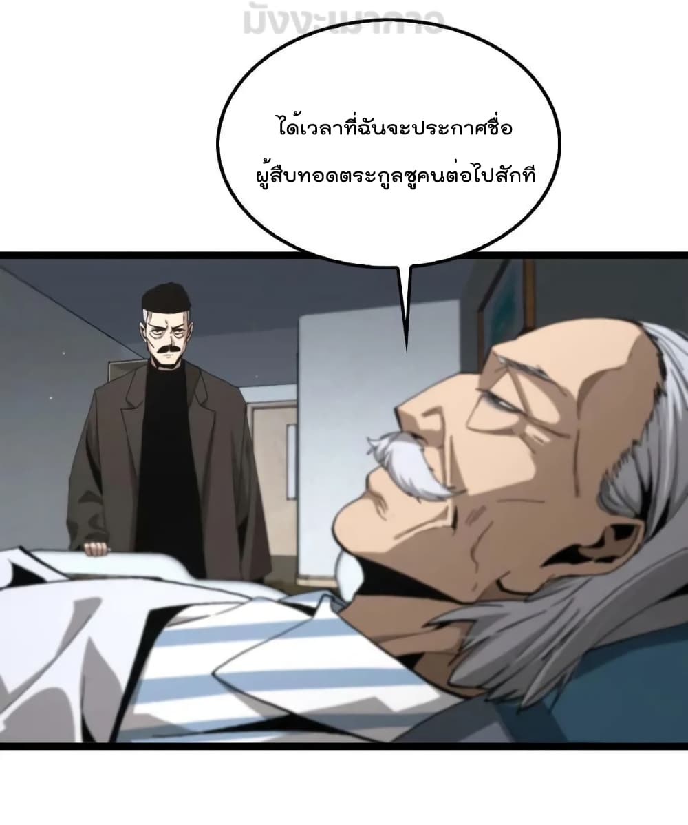 World's Apocalypse Online page 10