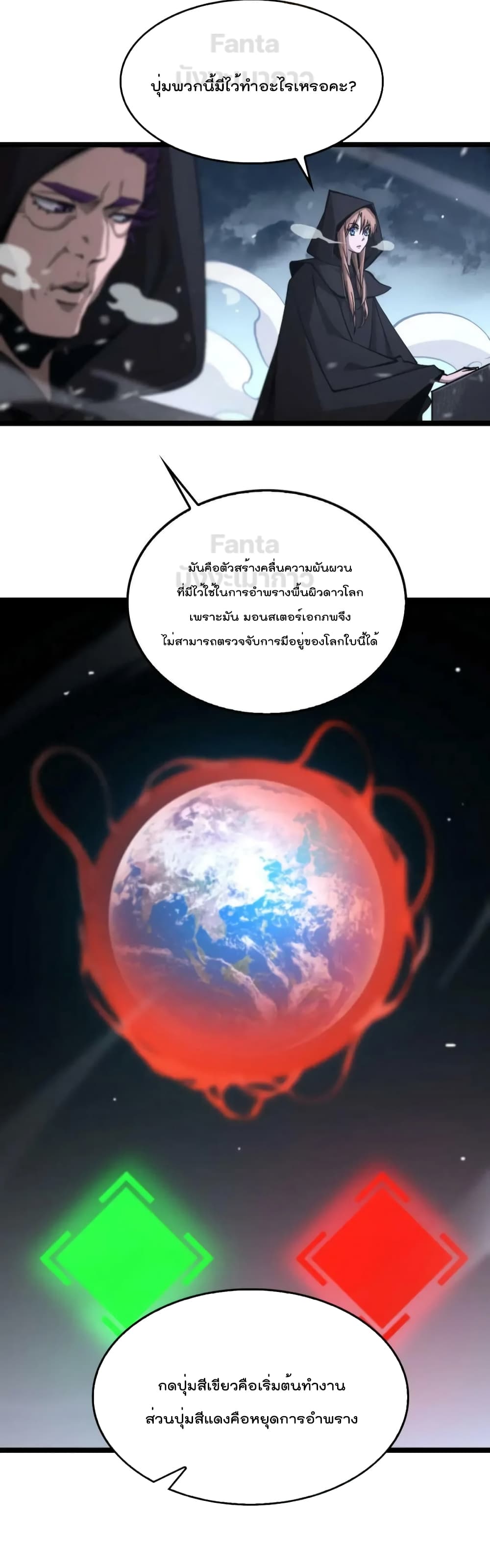 World's Apocalypse Online page 19