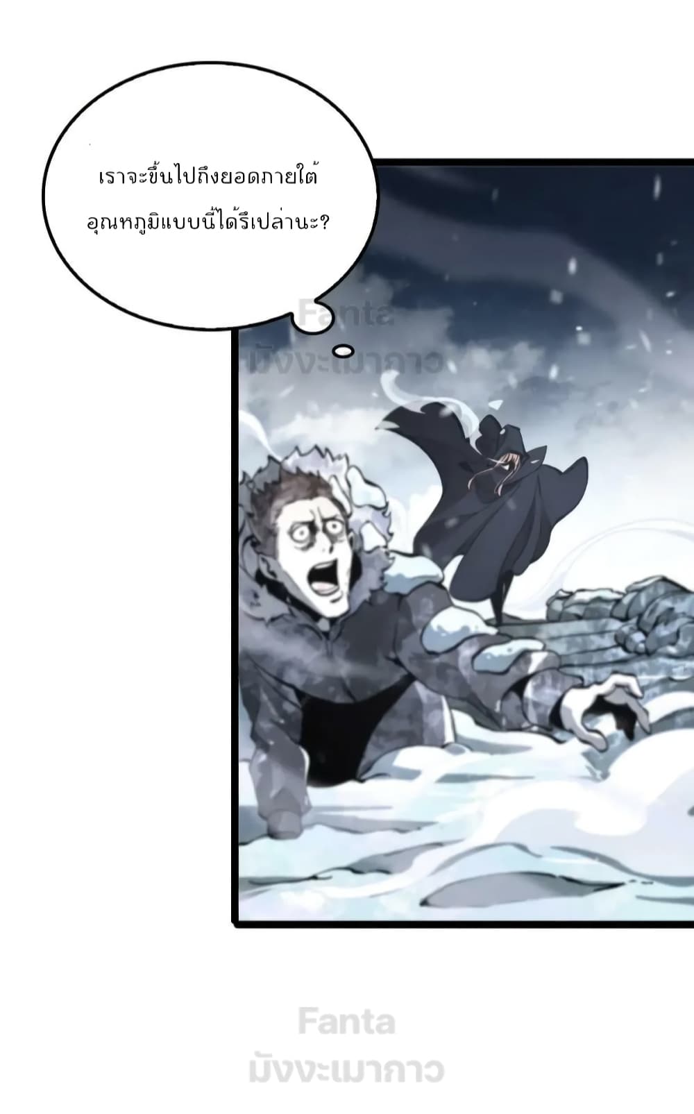 World's Apocalypse Online page 30