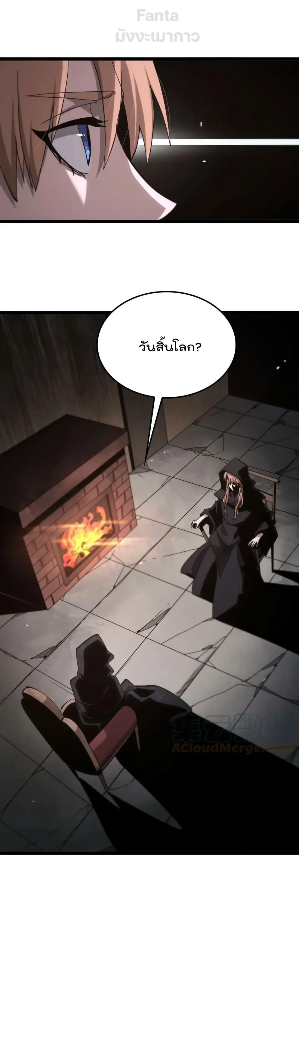 World's Apocalypse Online page 45