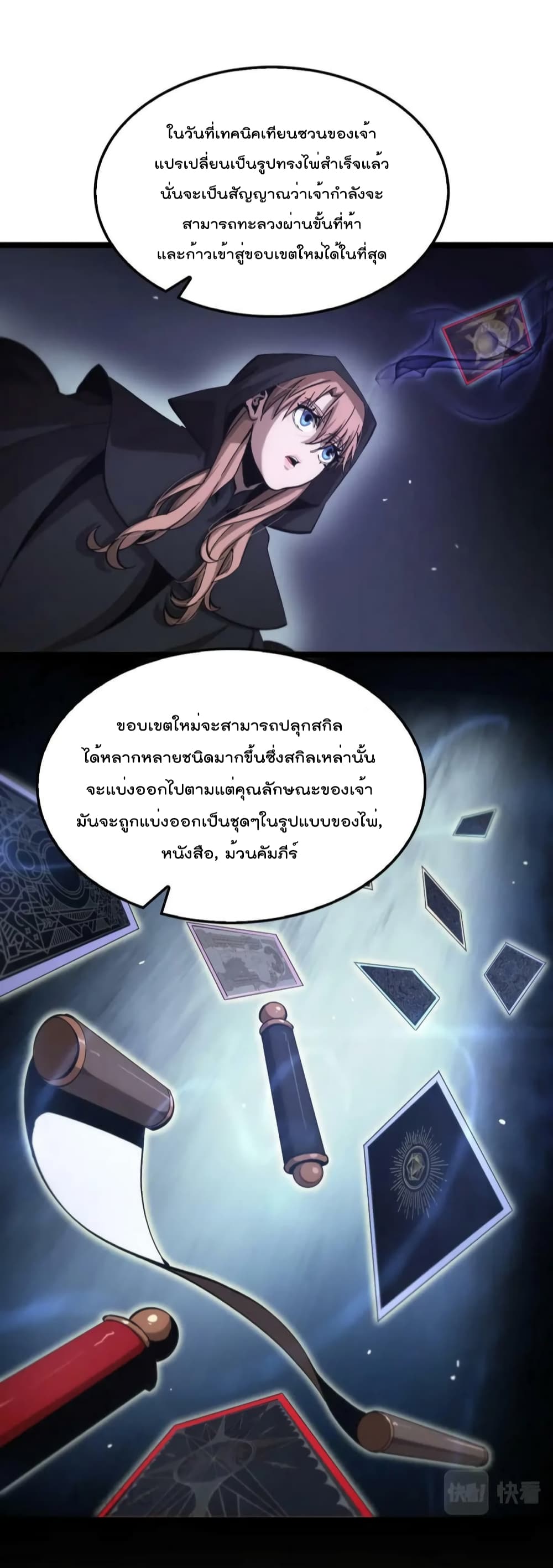 World's Apocalypse Online page 13