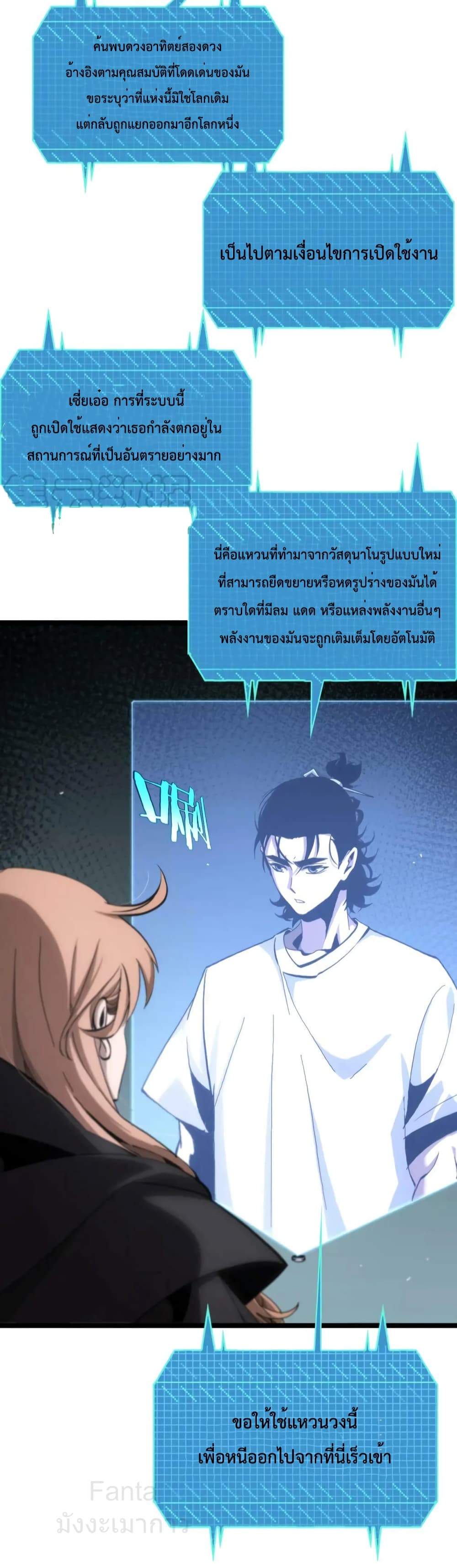 World's Apocalypse Online page 38