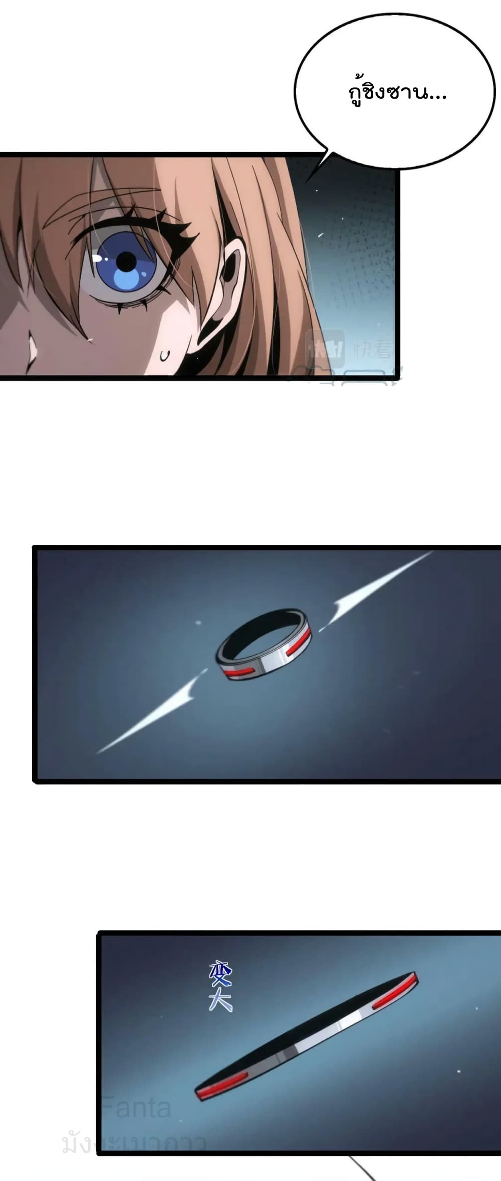 World's Apocalypse Online page 39