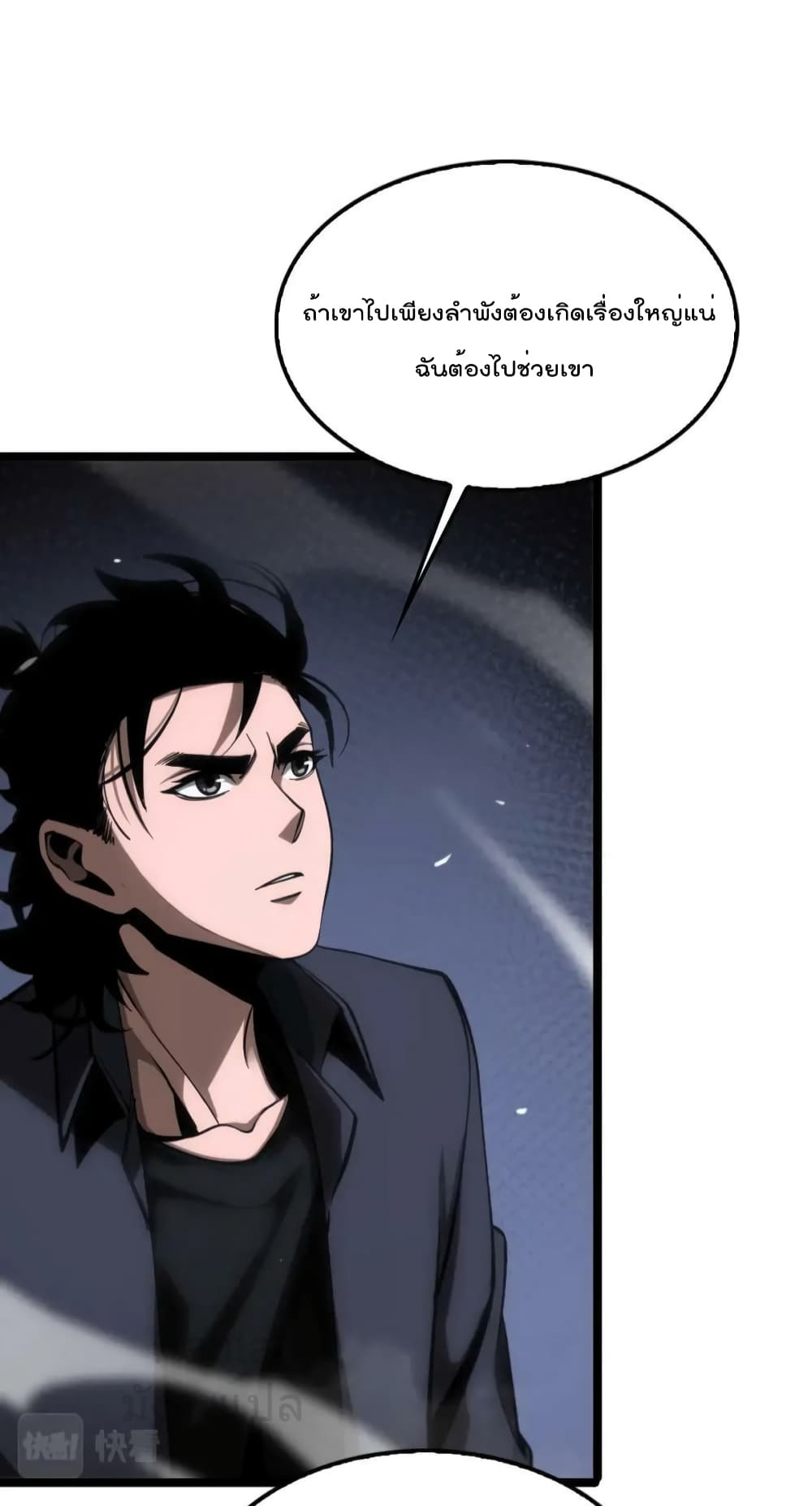 World's Apocalypse Online page 40