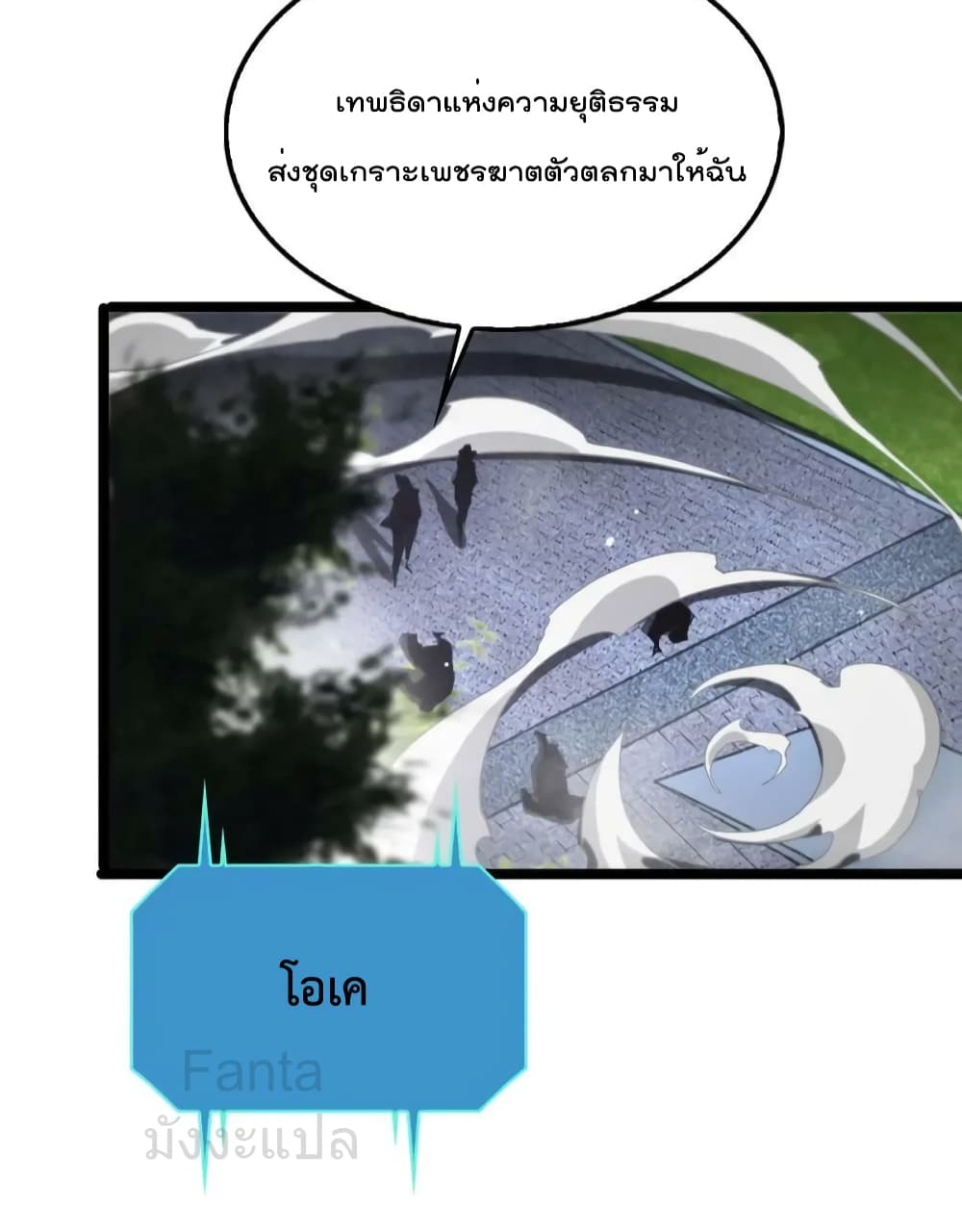 World's Apocalypse Online page 41