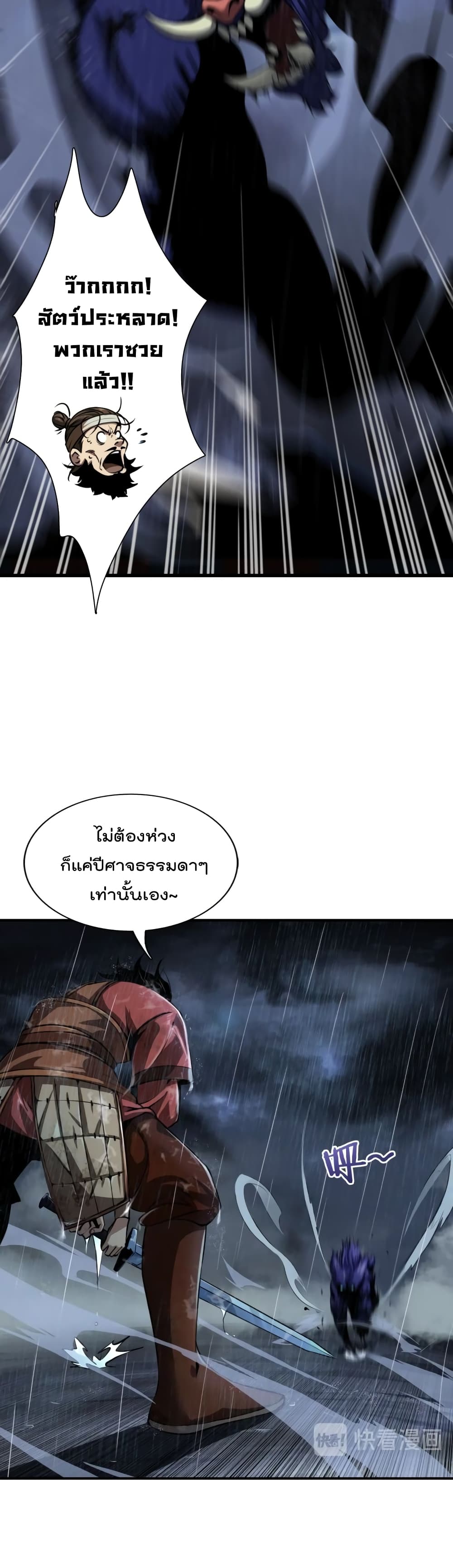 World's Apocalypse Online page 4