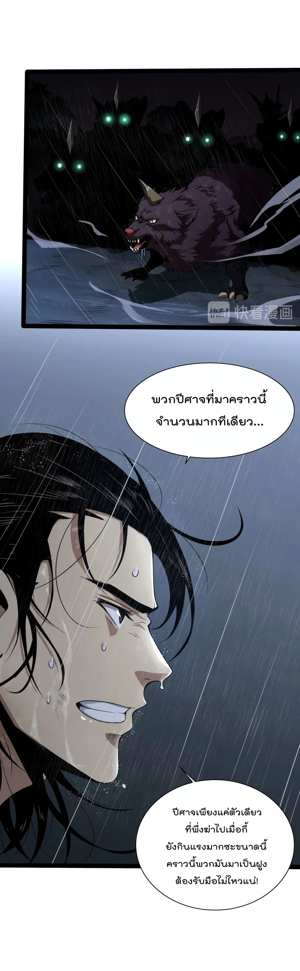 World's Apocalypse Online page 10
